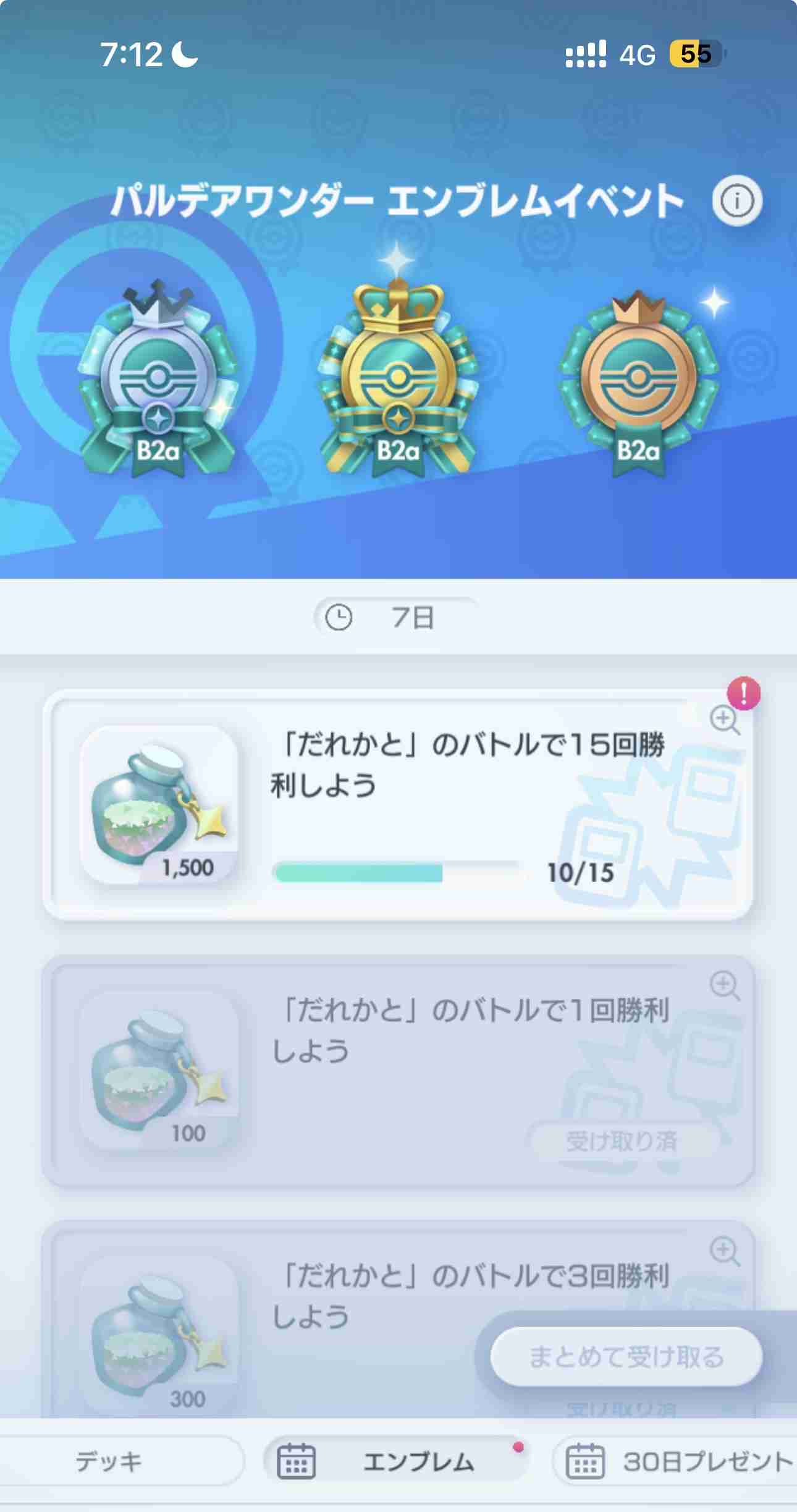 【ポケポケ】ポケモンTCGポケットやってる人part7