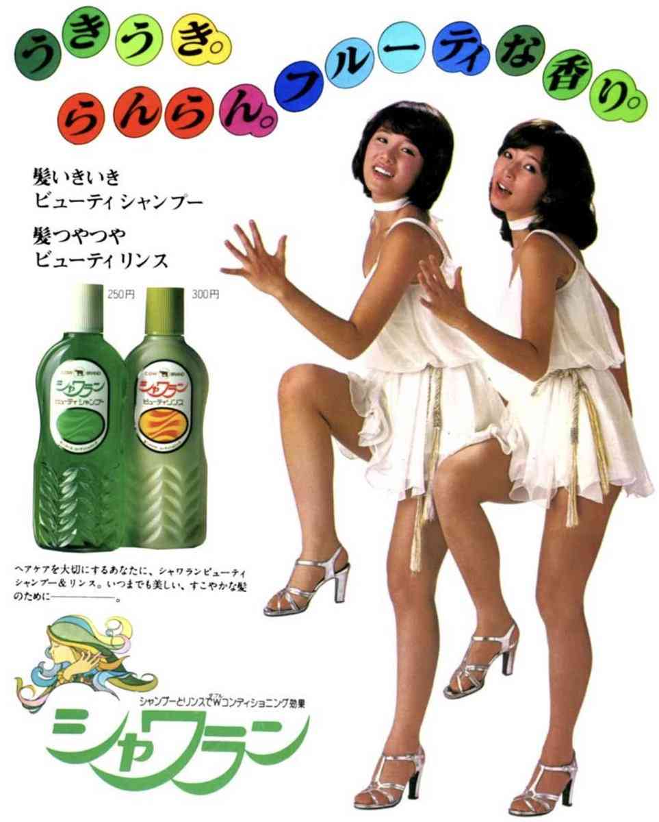 懐かしいシャンプー