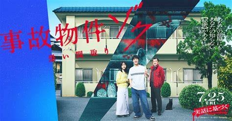 事故物件はやめたほうがいい？