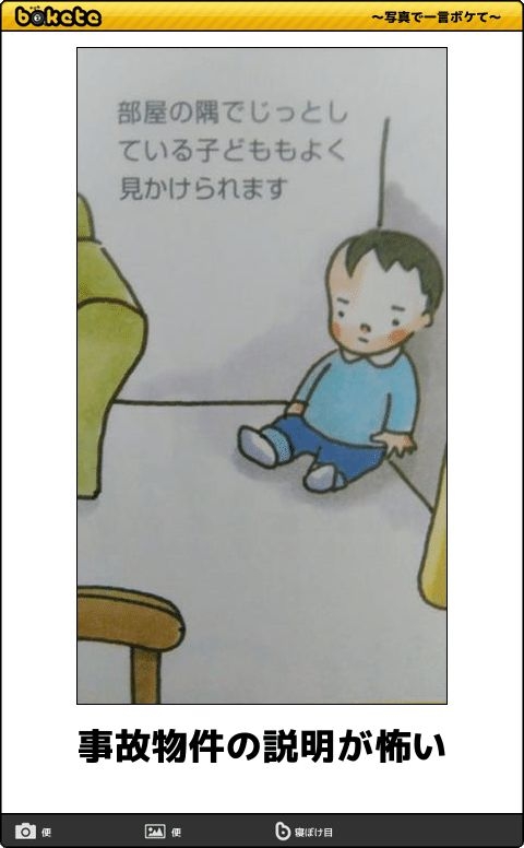 事故物件はやめたほうがいい？