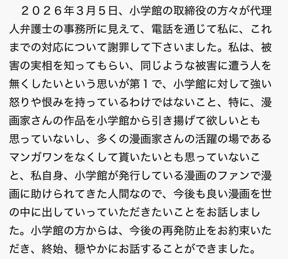 【小学館「マンガワン」問題】生徒への性加害訴訟、漫画家と原告双方が控訴　一審は1100万円賠償命令