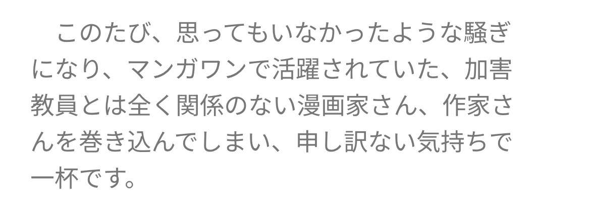【小学館「マンガワン」問題】生徒への性加害訴訟、漫画家と原告双方が控訴　一審は1100万円賠償命令