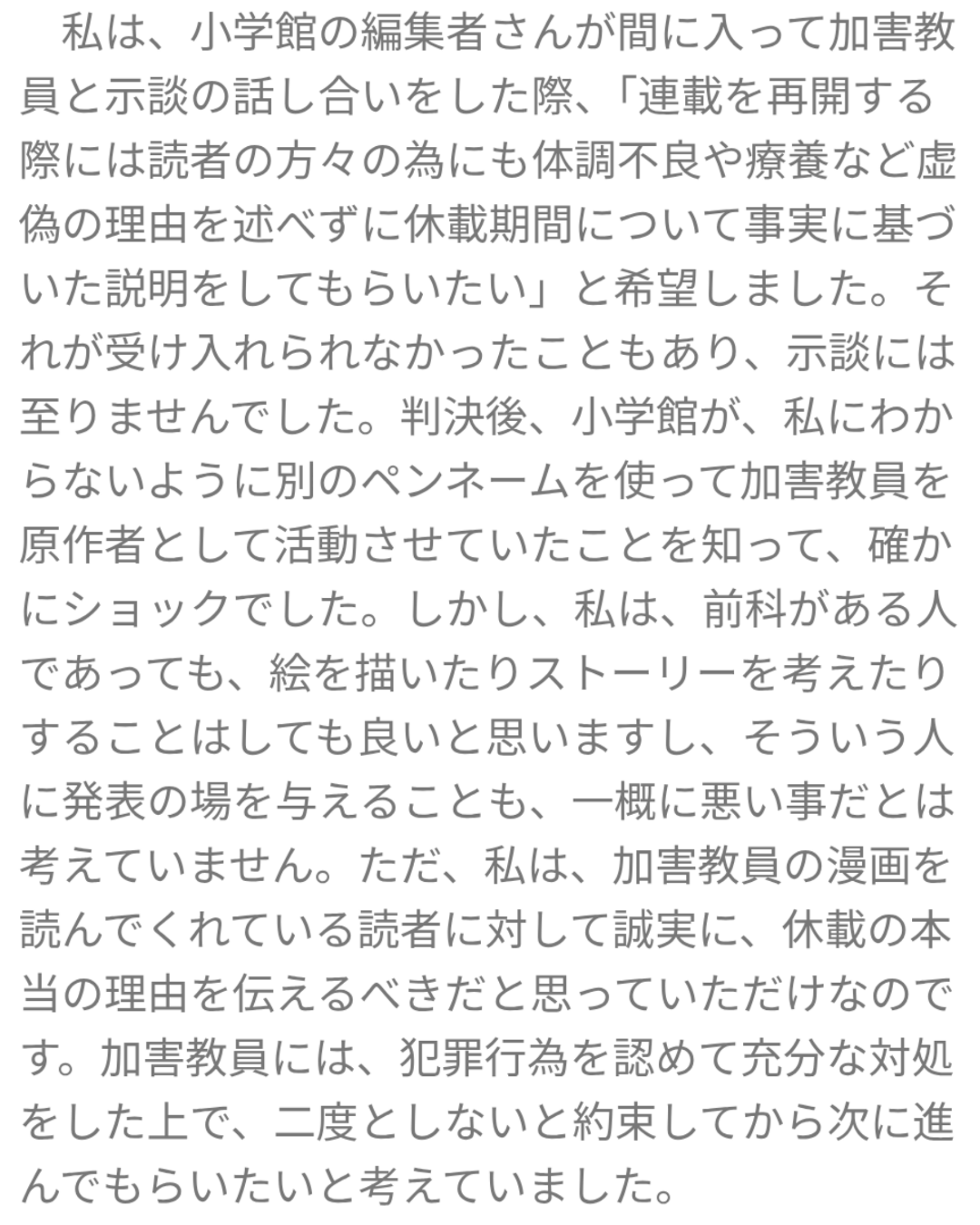 【小学館「マンガワン」問題】生徒への性加害訴訟、漫画家と原告双方が控訴　一審は1100万円賠償命令