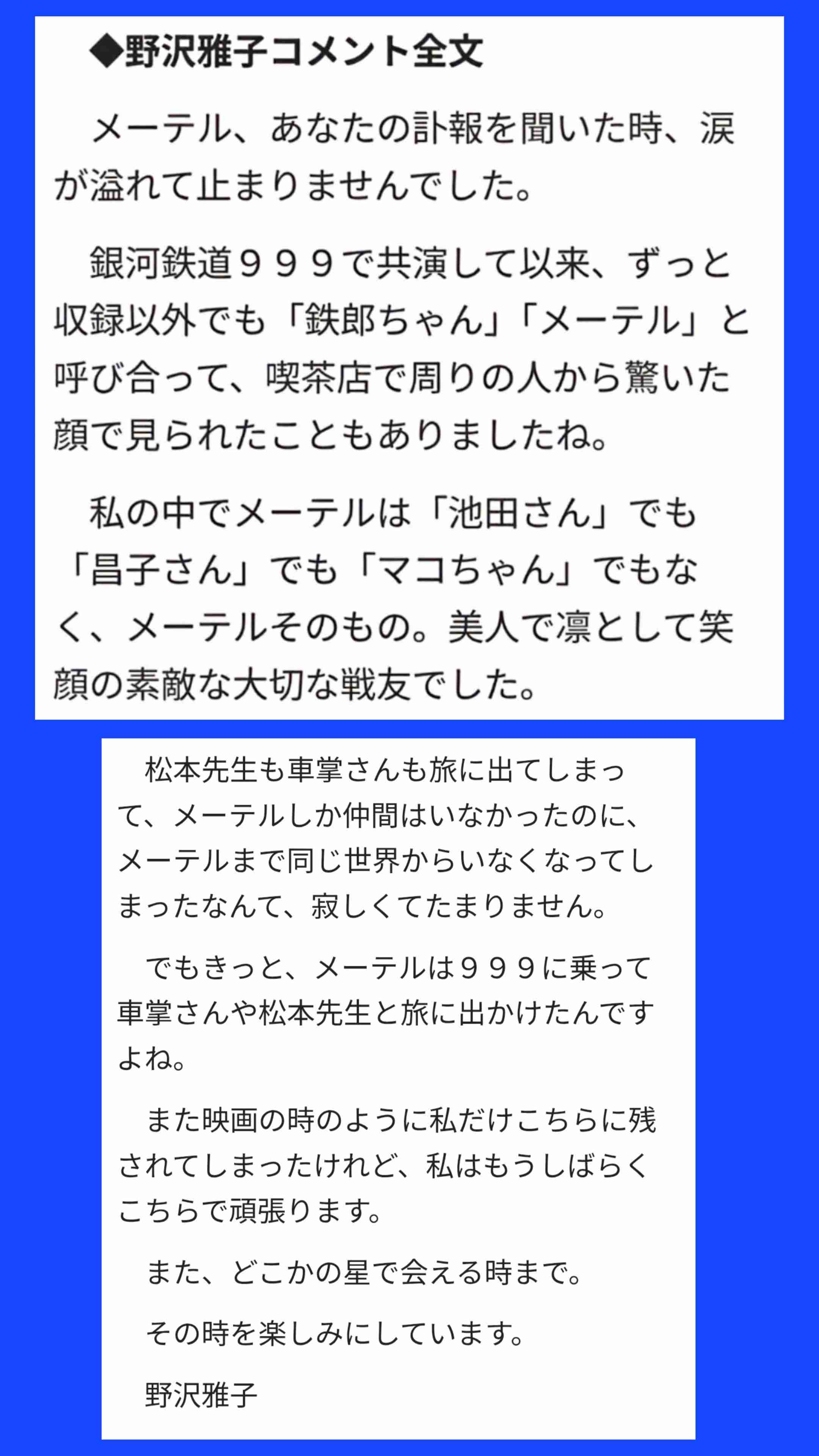 【訃報】声優・池田昌子さん死去 87歳脳出血 銀河鉄道メーテル役、ヘプバーン吹き替え