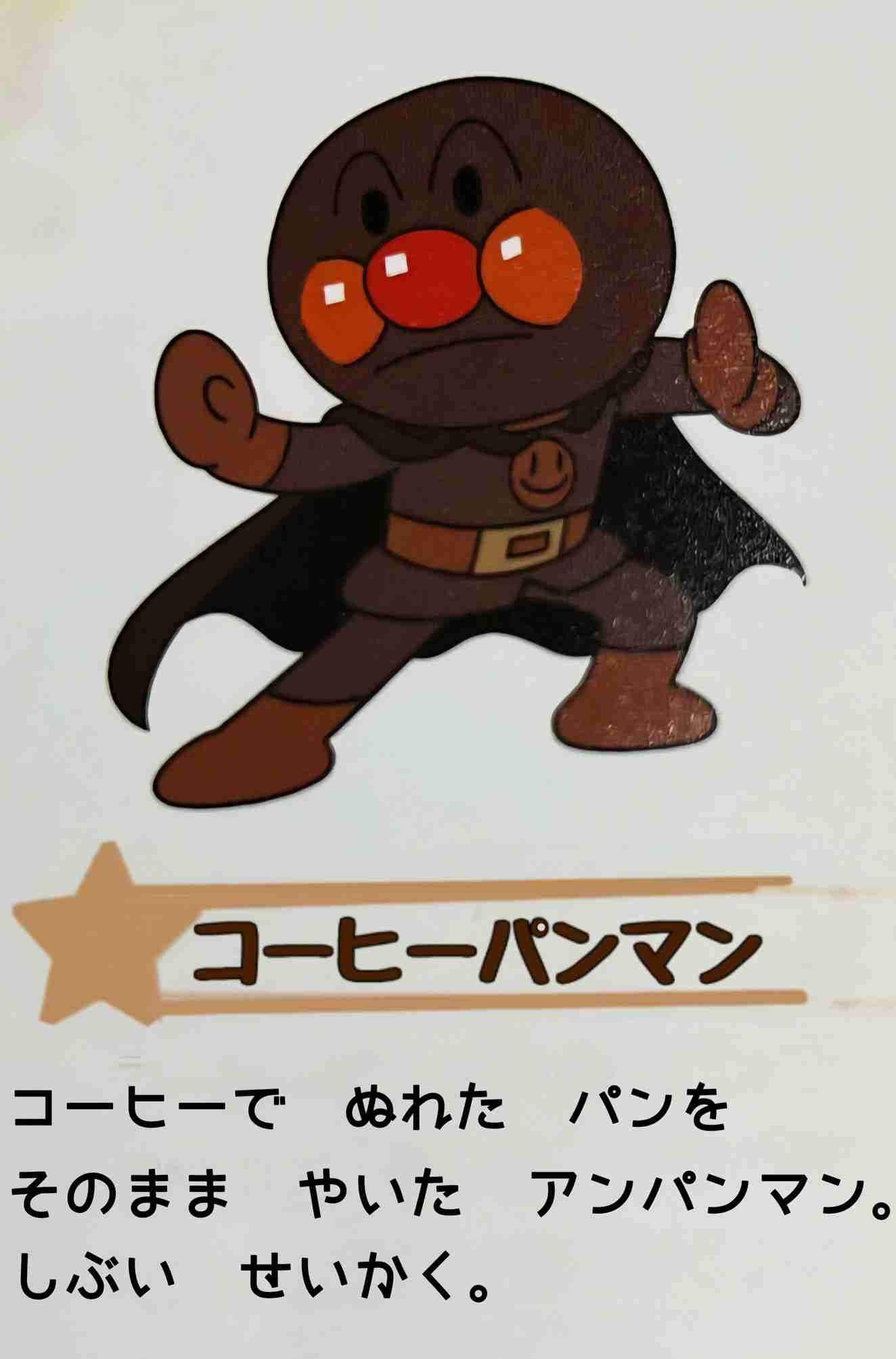 顔の色だけ黒い