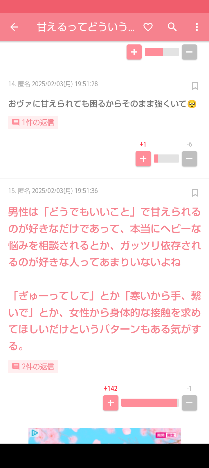 ガールズちゃんねるで一番記憶に残ったコメントpart7