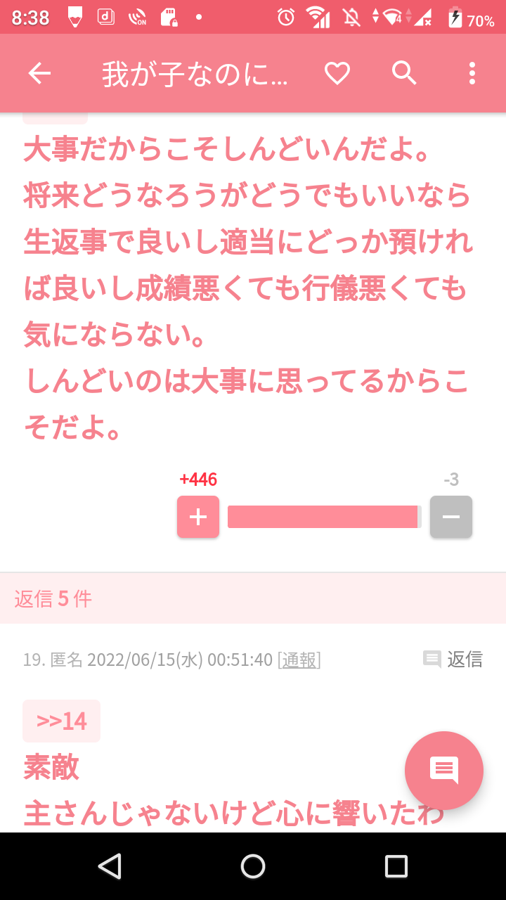 ガールズちゃんねるで一番記憶に残ったコメントpart7