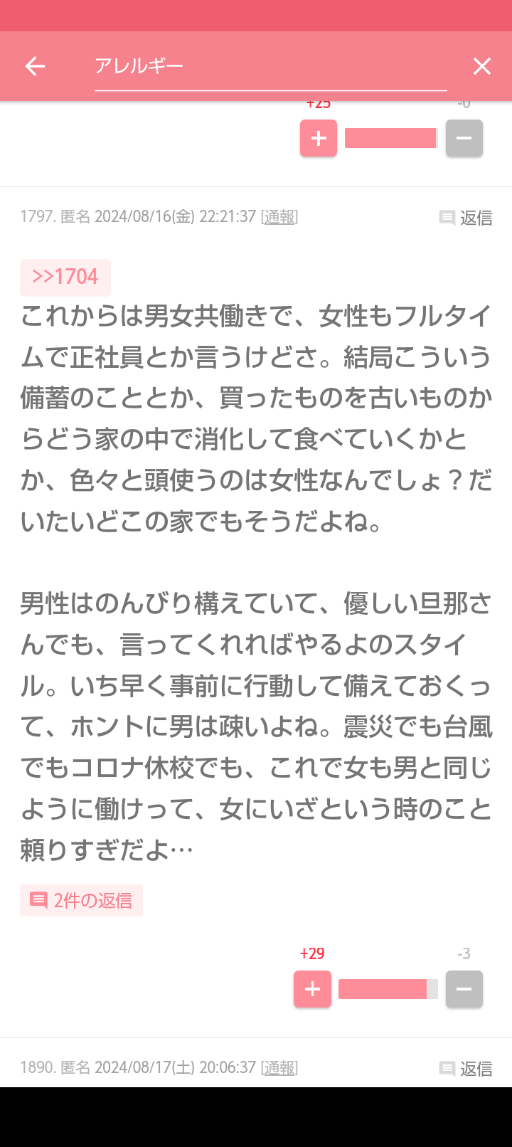ガールズちゃんねるで一番記憶に残ったコメントpart7
