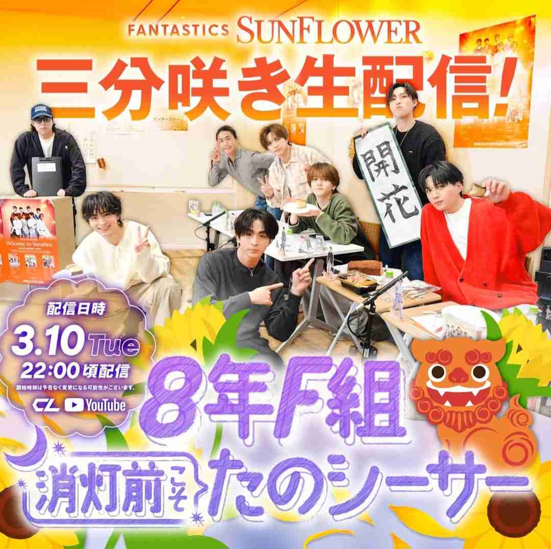 FANTASTICS好きな人集合！Part21[アンチ厳禁]