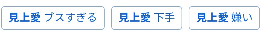吉高由里子さん好きな方
