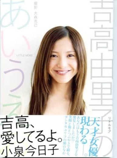 吉高由里子さん好きな方