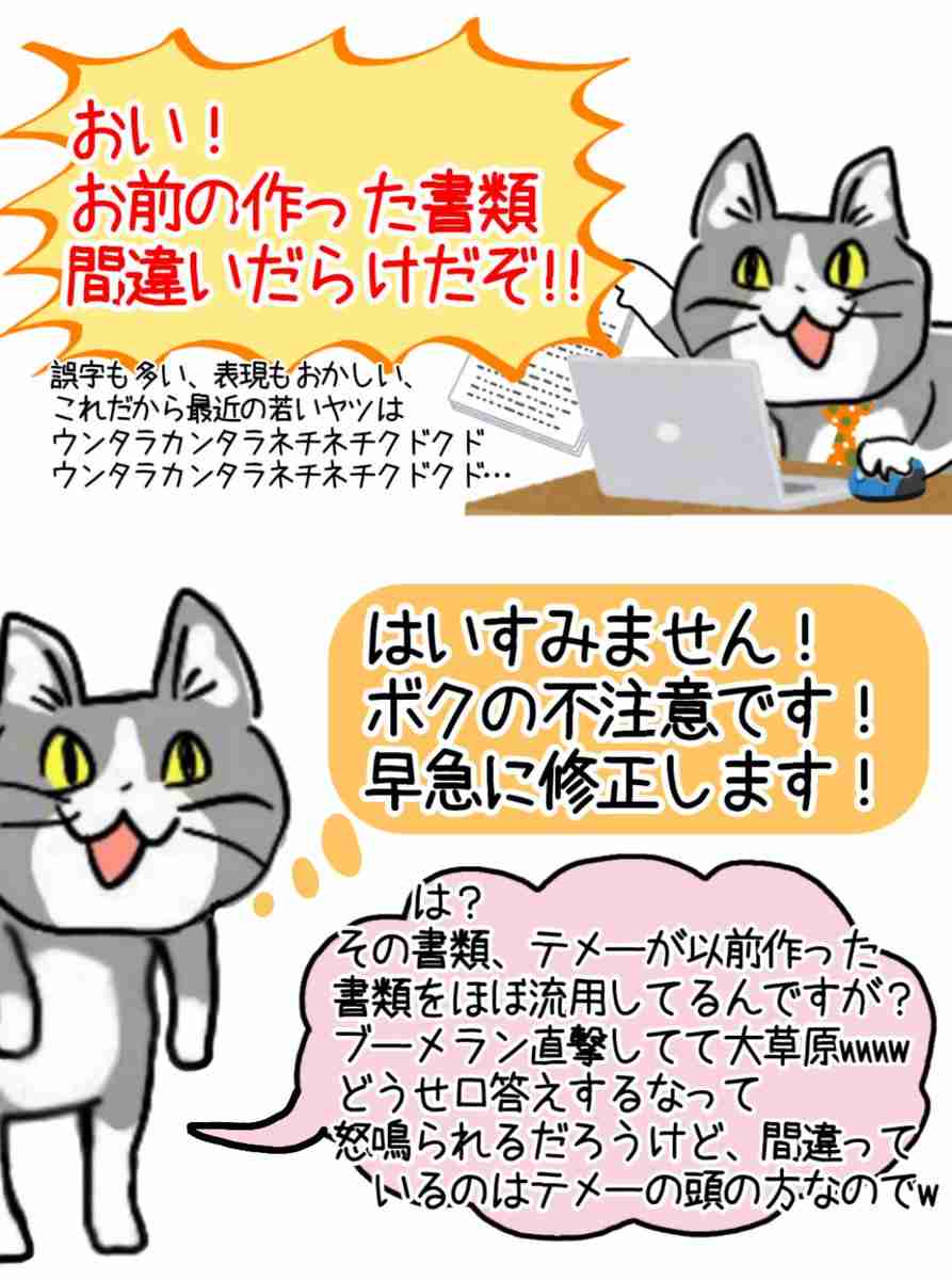 上司の理不尽だなーと思ったエピソード