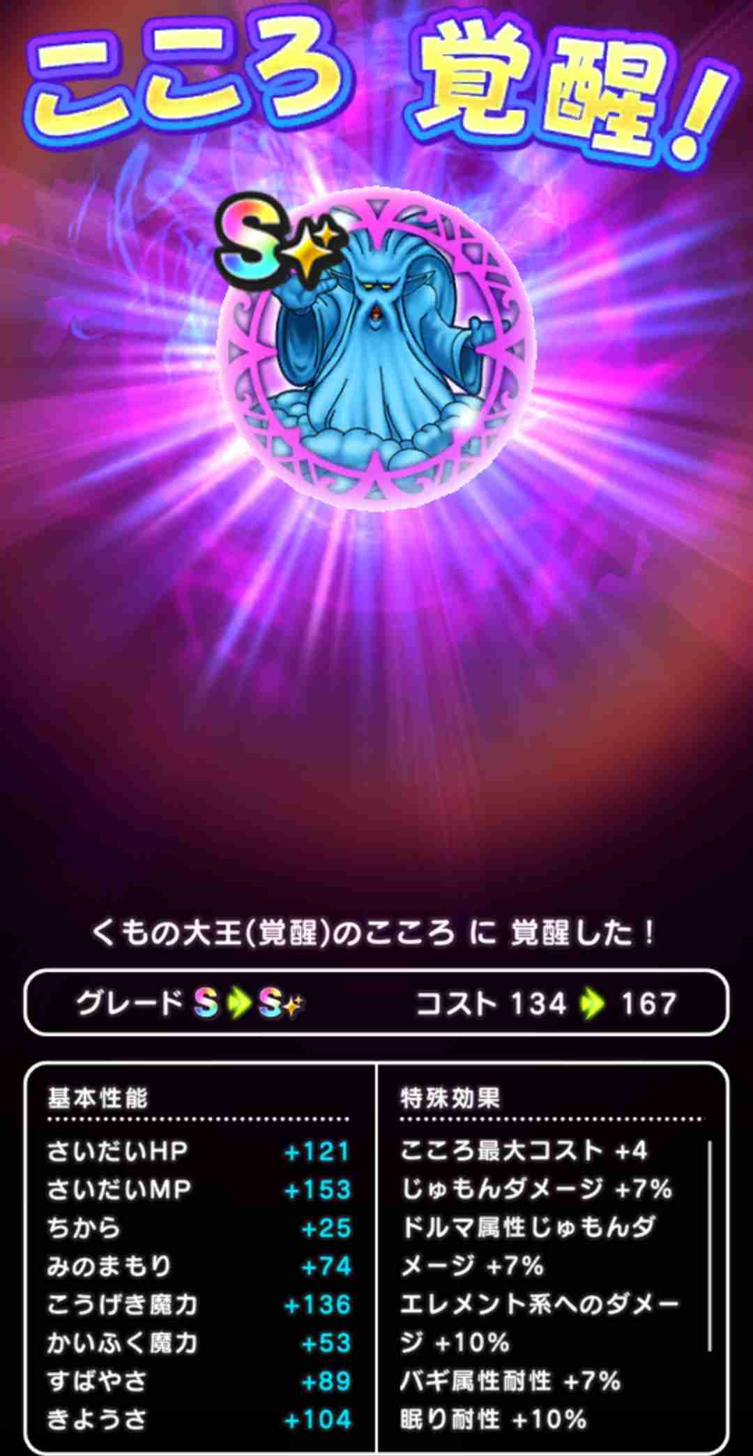 ドラクエウォークやってる人 Part77