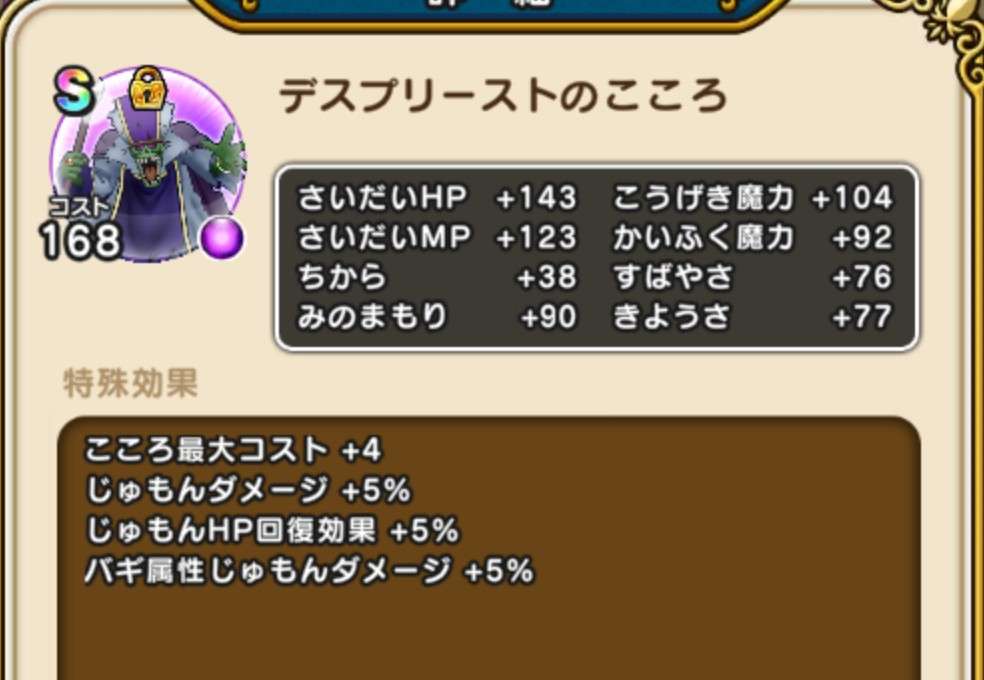 ドラクエウォークやってる人 Part77