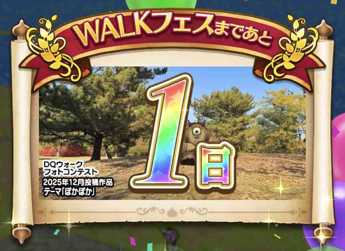 ドラクエウォークやってる人 Part77