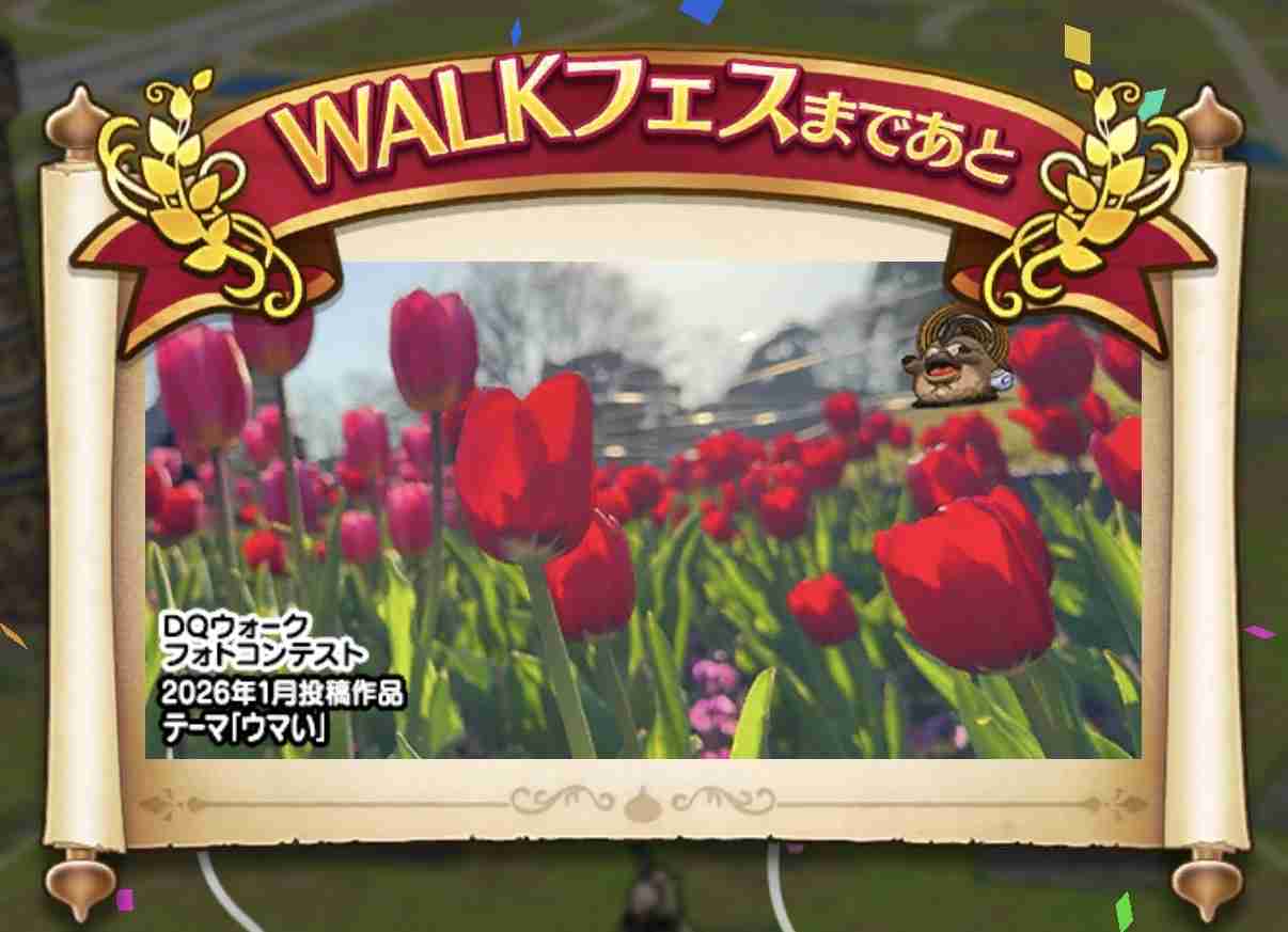 ドラクエウォークやってる人 Part77