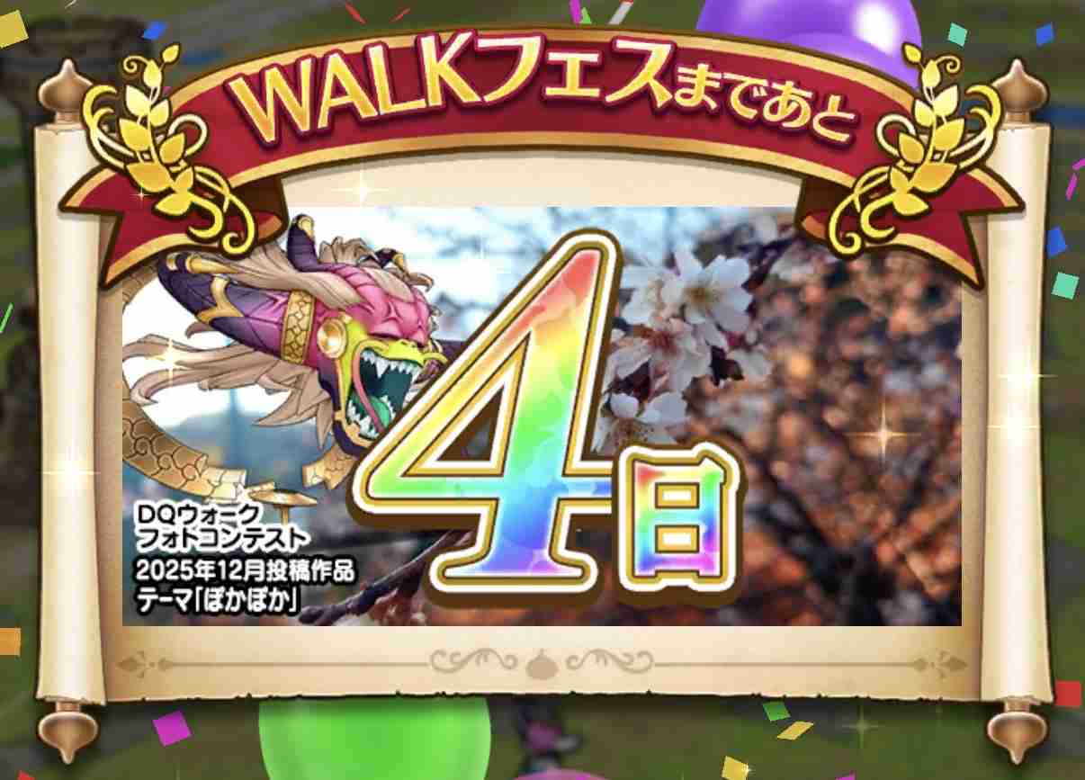 ドラクエウォークやってる人 Part77