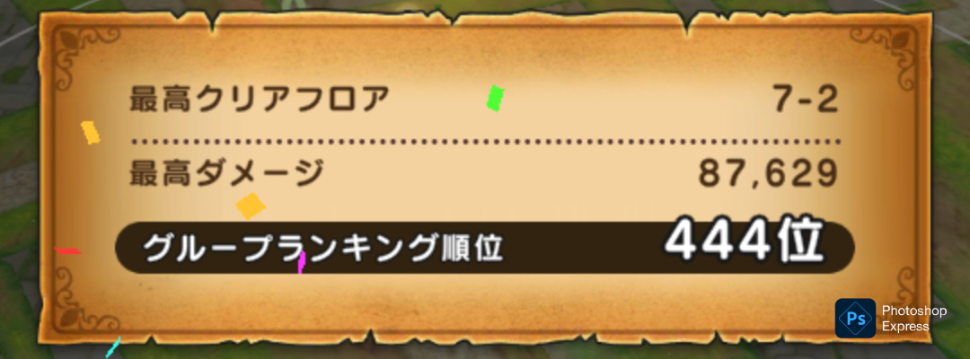 ドラクエウォークやってる人 Part77