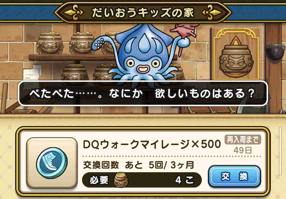 ドラクエウォークやってる人 Part77