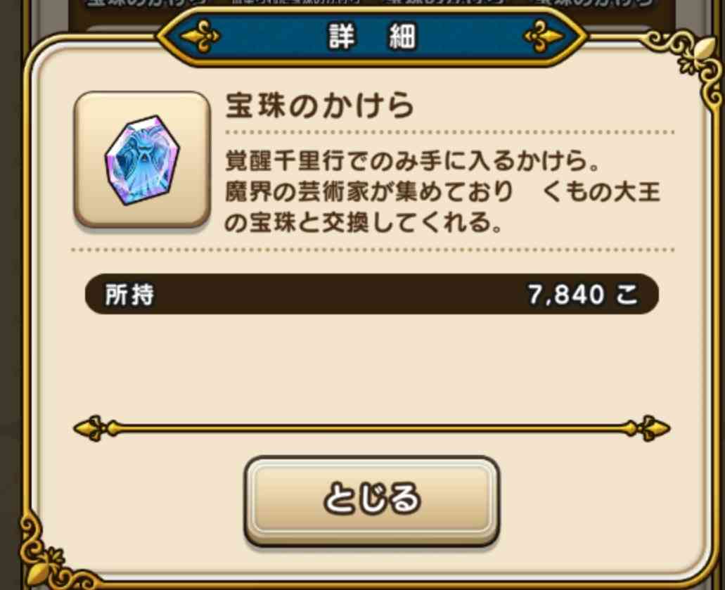 ドラクエウォークやってる人 Part77