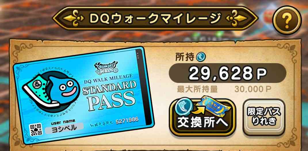 ドラクエウォークやってる人 Part77