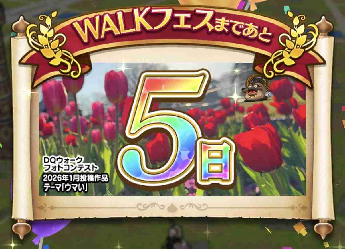 ドラクエウォークやってる人 Part77