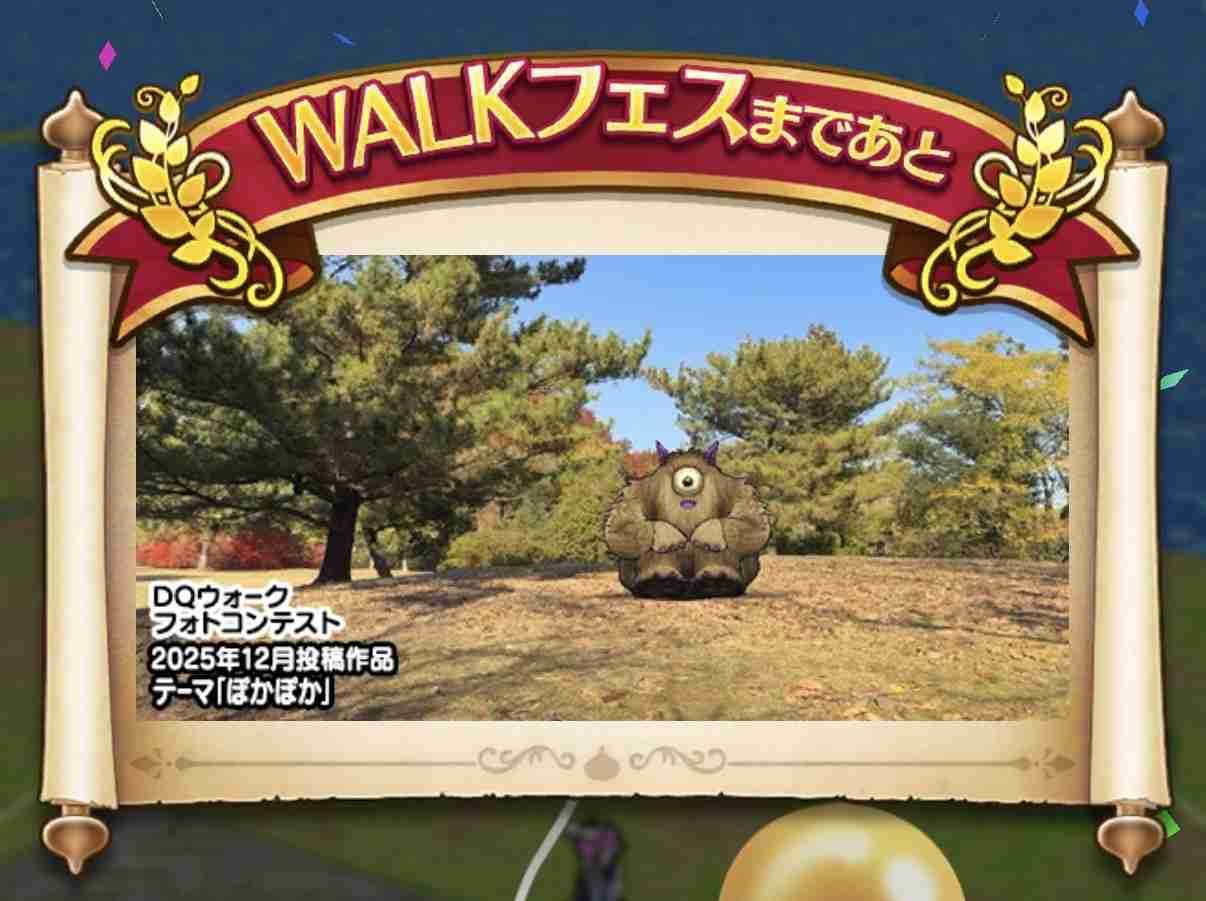 ドラクエウォークやってる人 Part77