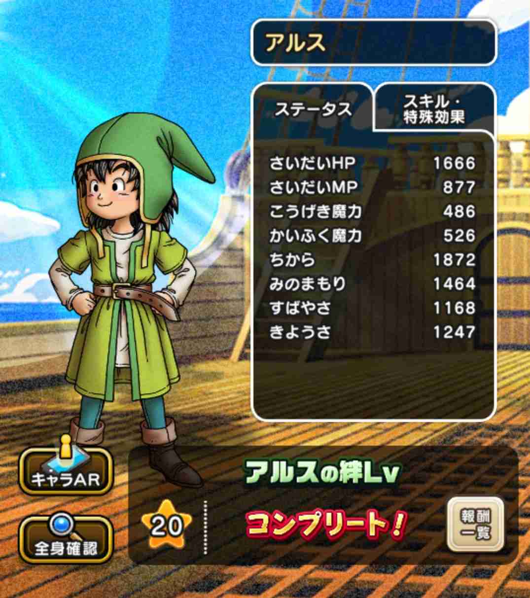 ドラクエウォークやってる人 Part77
