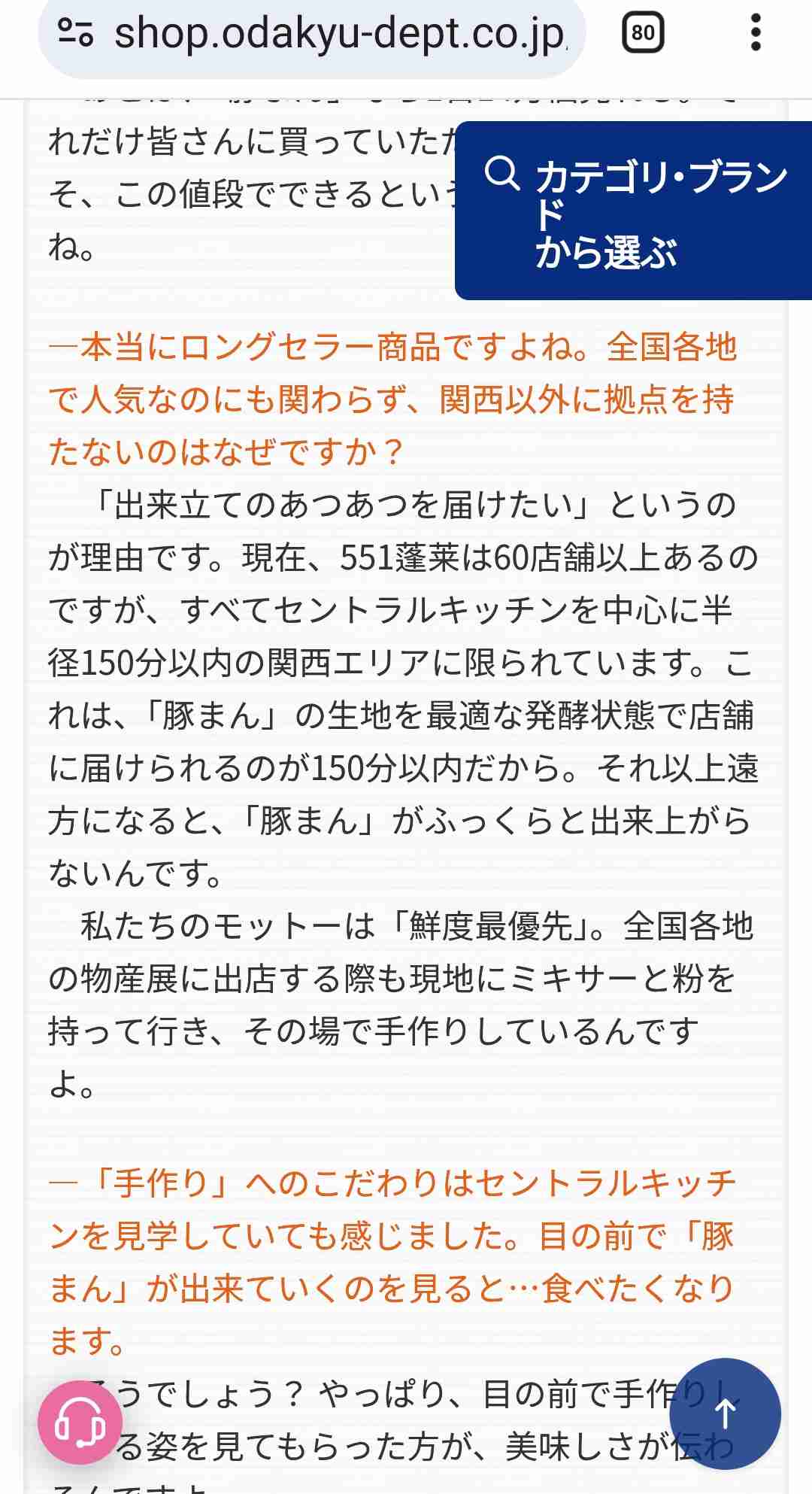 【551】機械化せず手包みで1日17万個の“爆売れ”《豚まんチェーン》─「出店してほしい！」の声多数だが関西圏から出ない訳【蓬莱】
