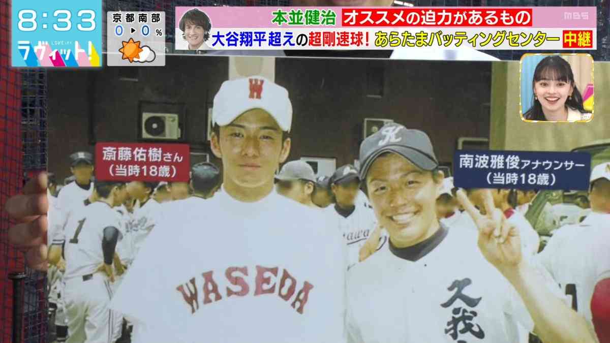 【TBS】メンズエステで〈ラヴィットファンがいて、本番できた〉 南波雅俊アナが旧友に送った「衝撃LINE」
