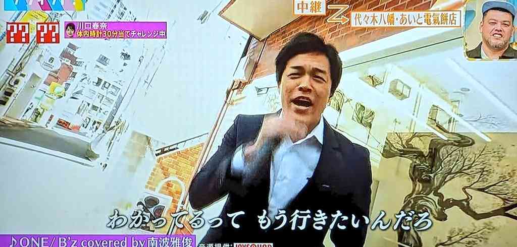 【TBS】メンズエステで〈ラヴィットファンがいて、本番できた〉 南波雅俊アナが旧友に送った「衝撃LINE」