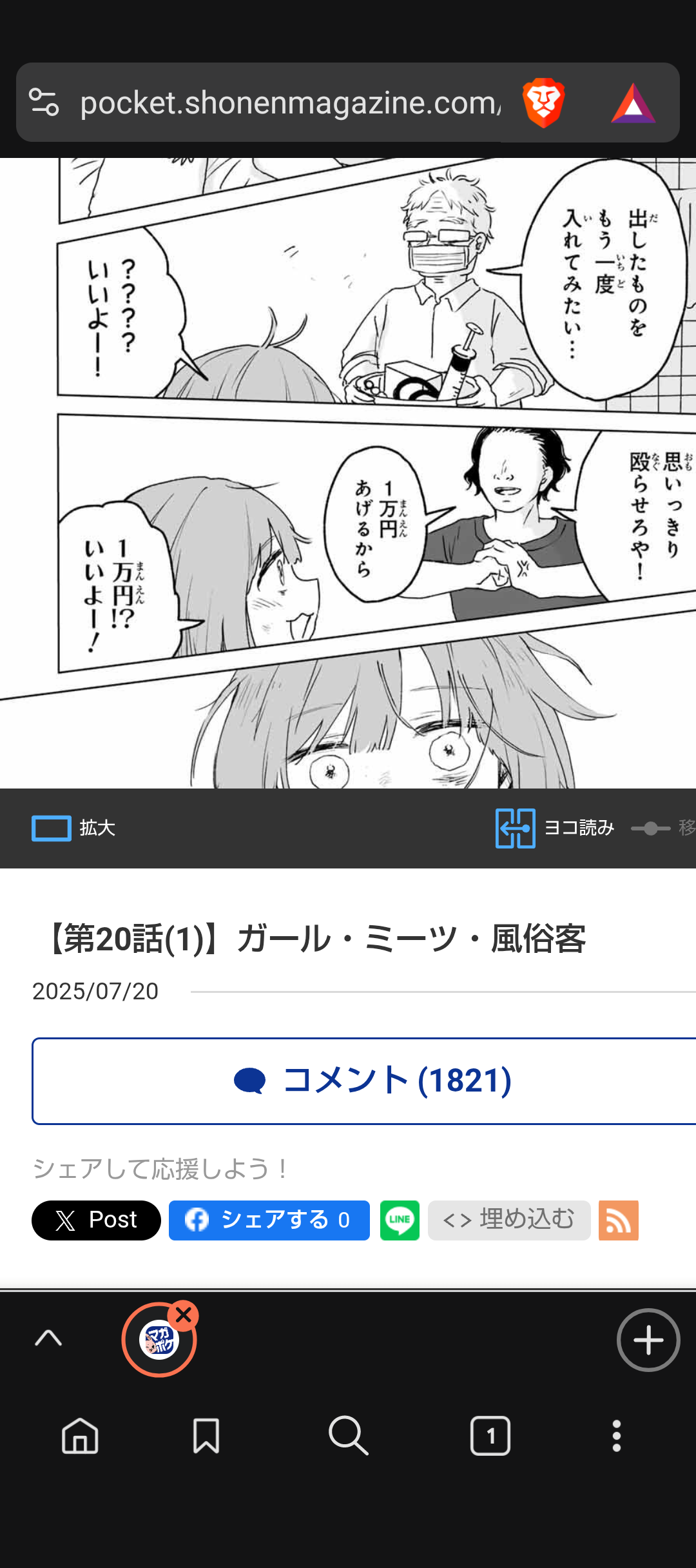 「みいちゃんと山田さん」を語りたいpart11