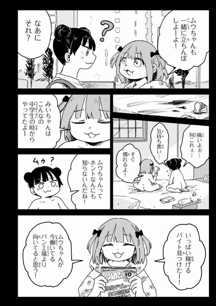 「みいちゃんと山田さん」を語りたいpart11