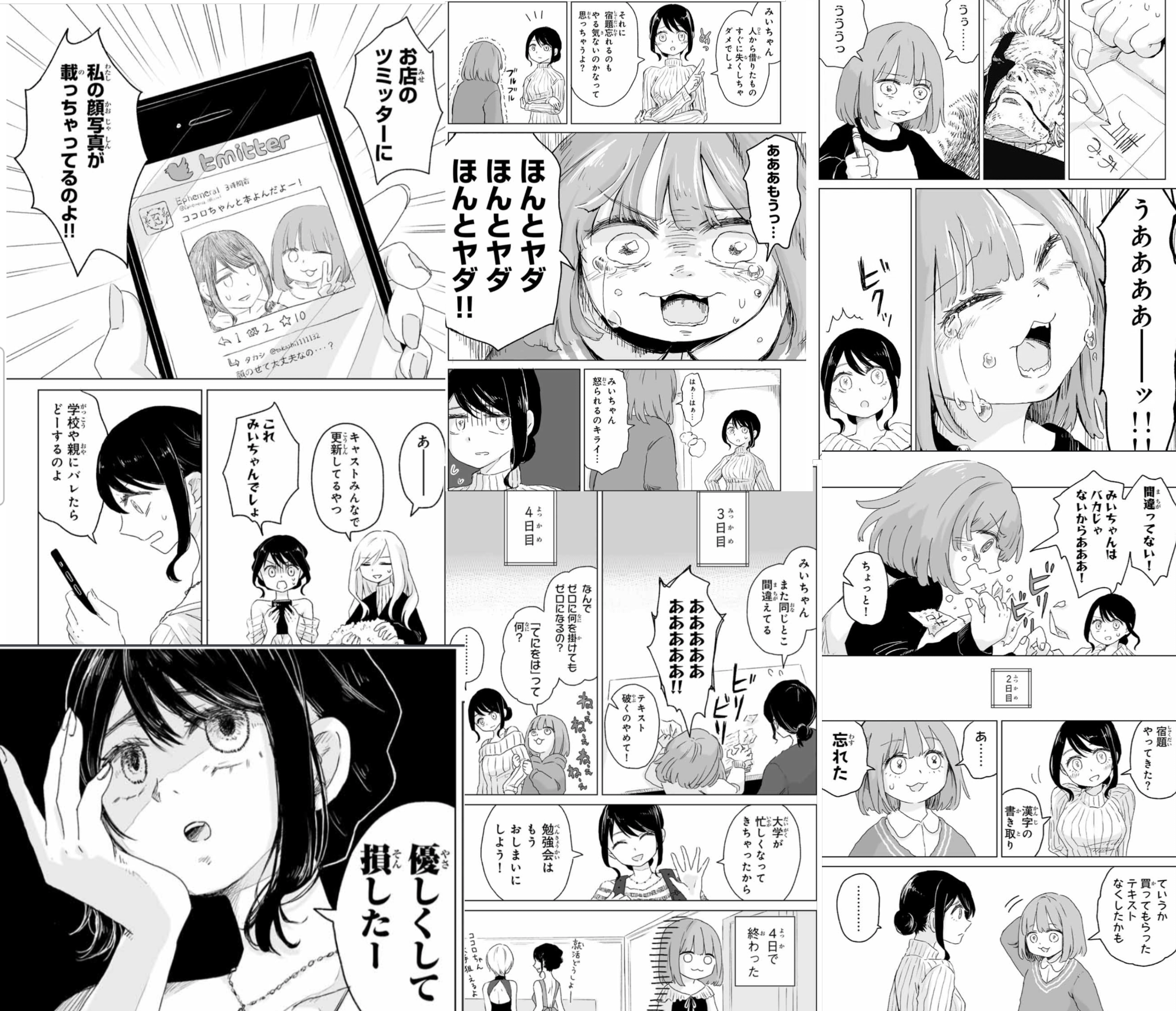 「みいちゃんと山田さん」を語りたいpart11