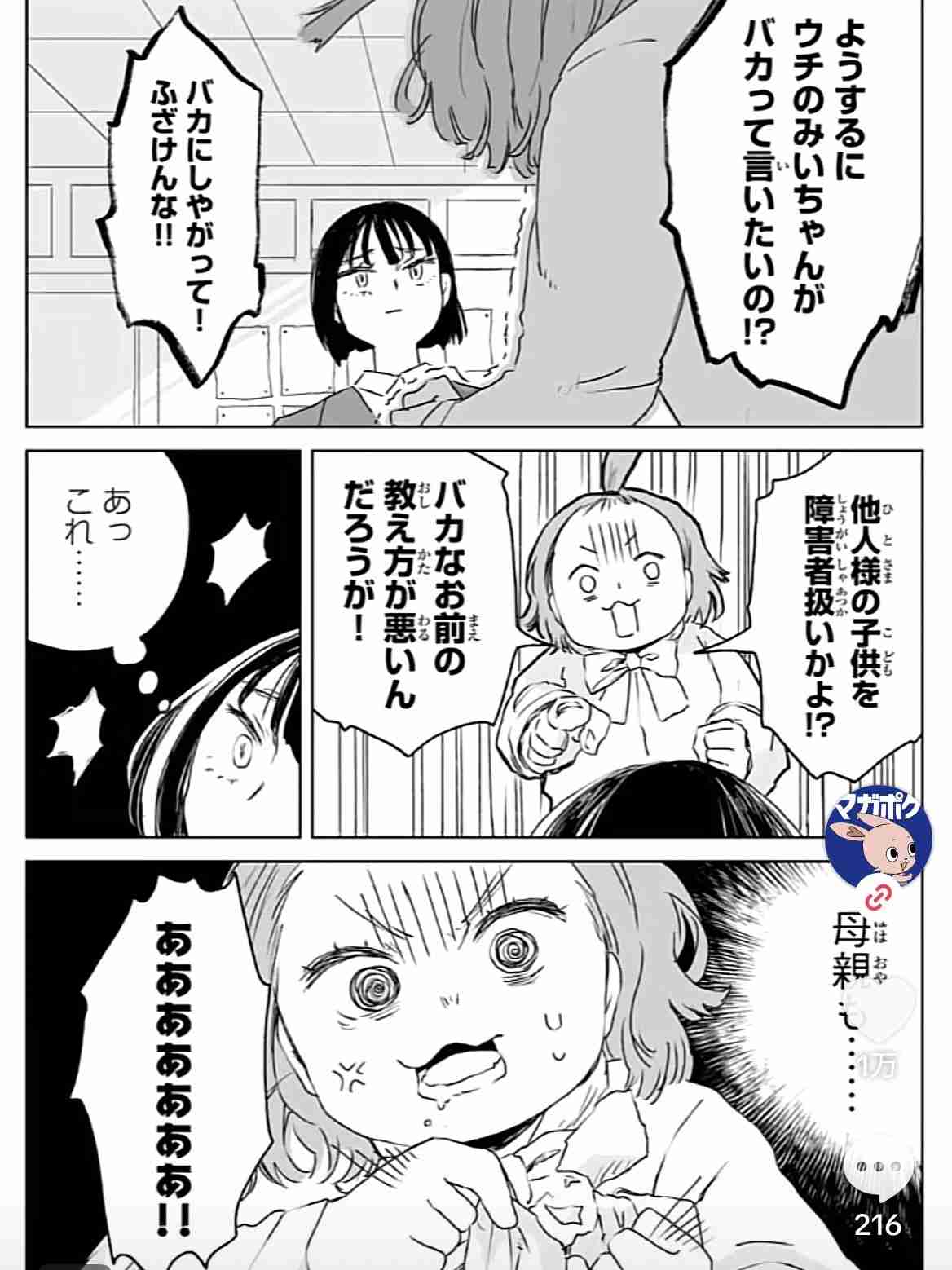 「みいちゃんと山田さん」を語りたいpart11