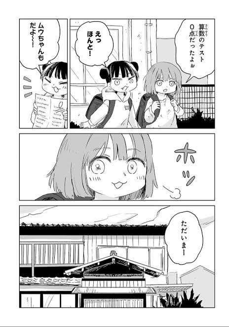 「みいちゃんと山田さん」を語りたいpart11