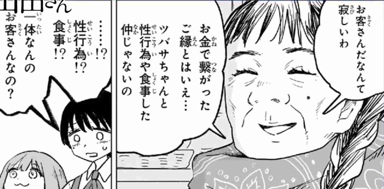 「みいちゃんと山田さん」を語りたいpart11
