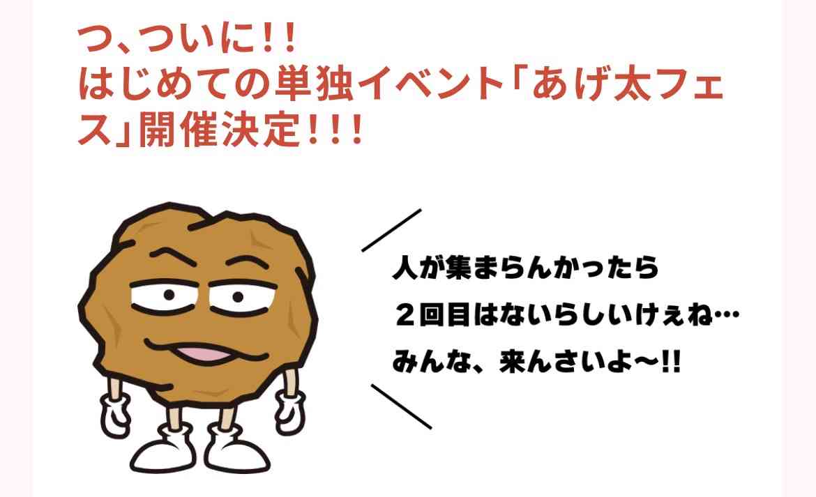 地元のイベント、アトラクションを紹介するトピ