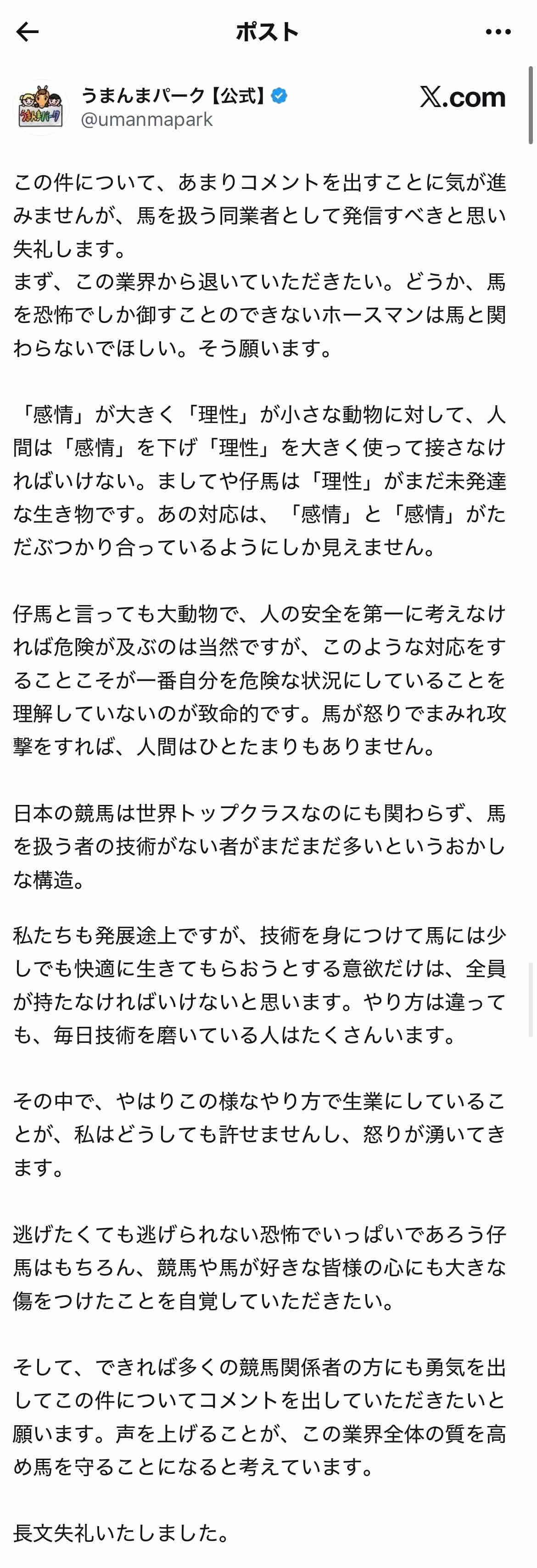 北海道日高町・浜本牧場、仔馬への「躾」が物議　地面に引きずり回したり、押さえつけて殴る・蹴る「虐待」と批判殺到