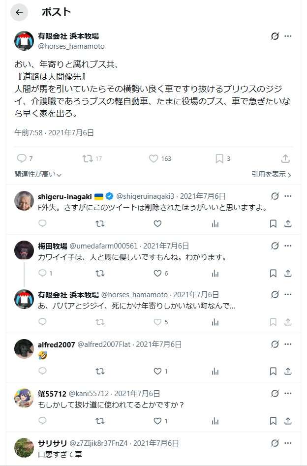 北海道日高町・浜本牧場、仔馬への「躾」が物議　地面に引きずり回したり、押さえつけて殴る・蹴る「虐待」と批判殺到