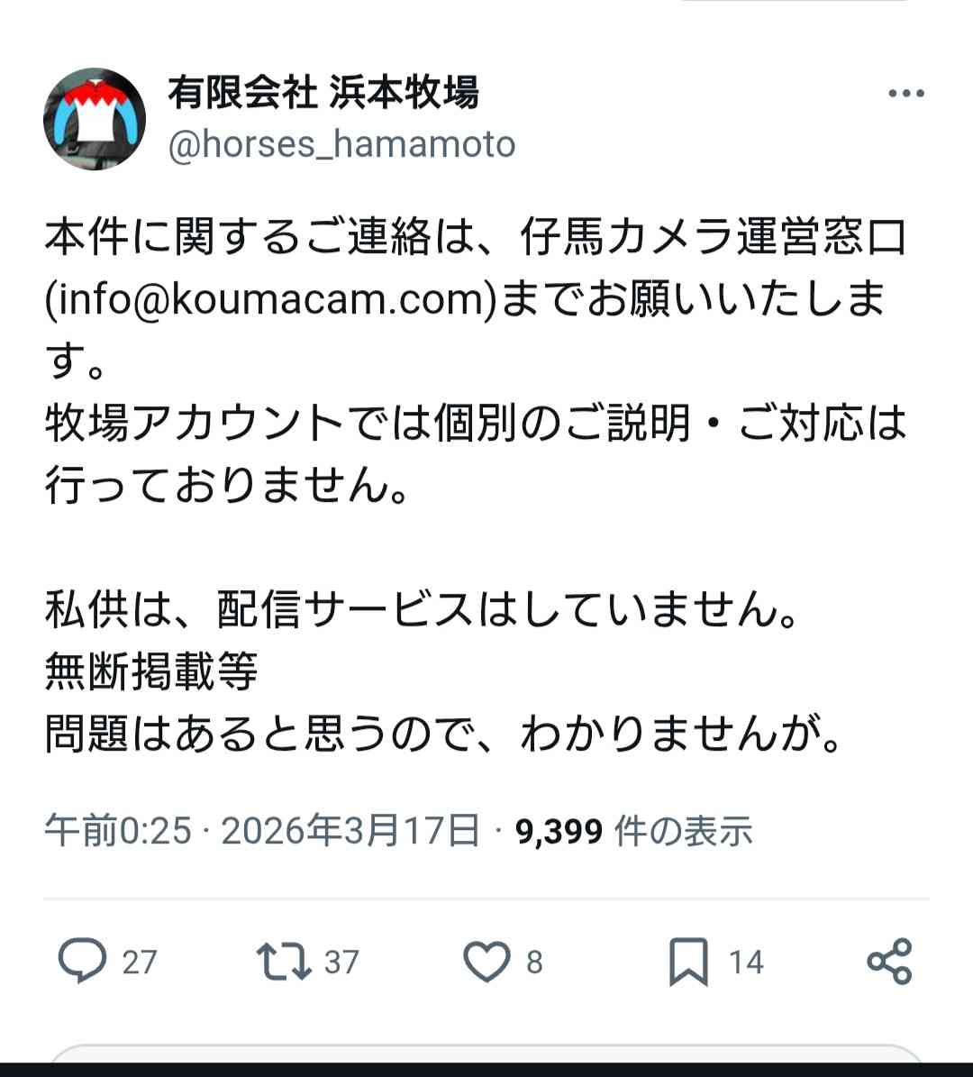 北海道日高町・浜本牧場、仔馬への「躾」が物議　地面に引きずり回したり、押さえつけて殴る・蹴る「虐待」と批判殺到