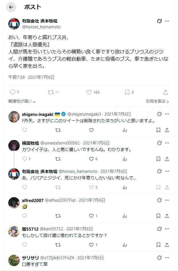北海道日高町・浜本牧場、仔馬への「躾」が物議　地面に引きずり回したり、押さえつけて殴る・蹴る「虐待」と批判殺到