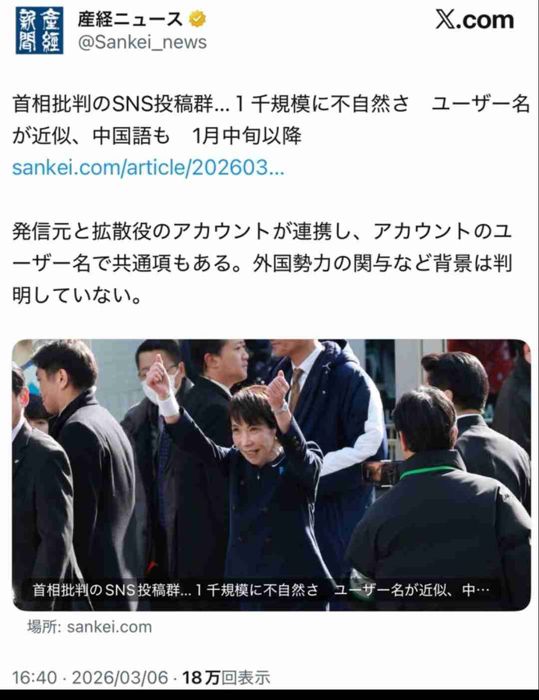 「市民が冤罪の犠牲に」と懸念 「スパイ防止法」国会で反対集会