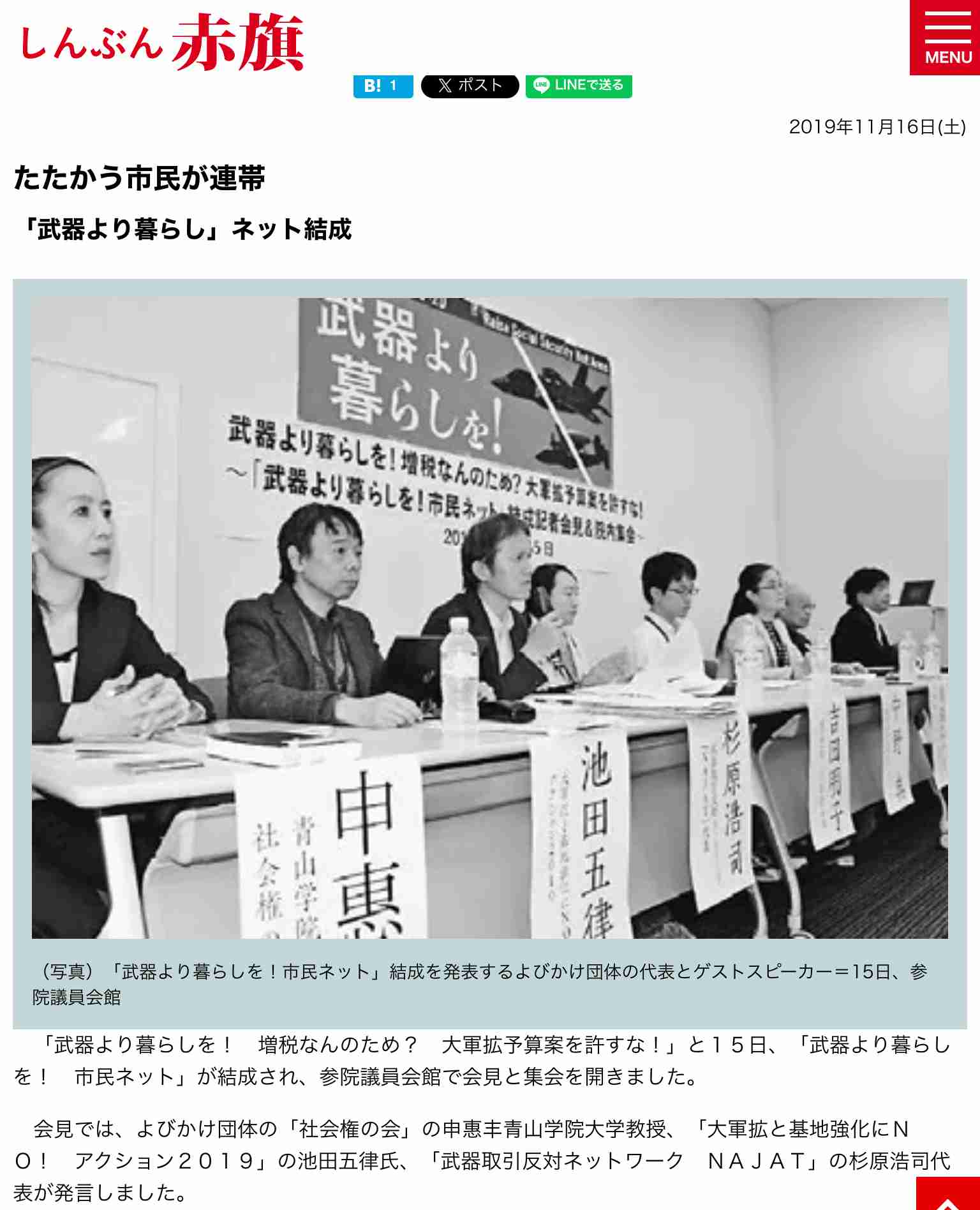 「市民が冤罪の犠牲に」と懸念 「スパイ防止法」国会で反対集会