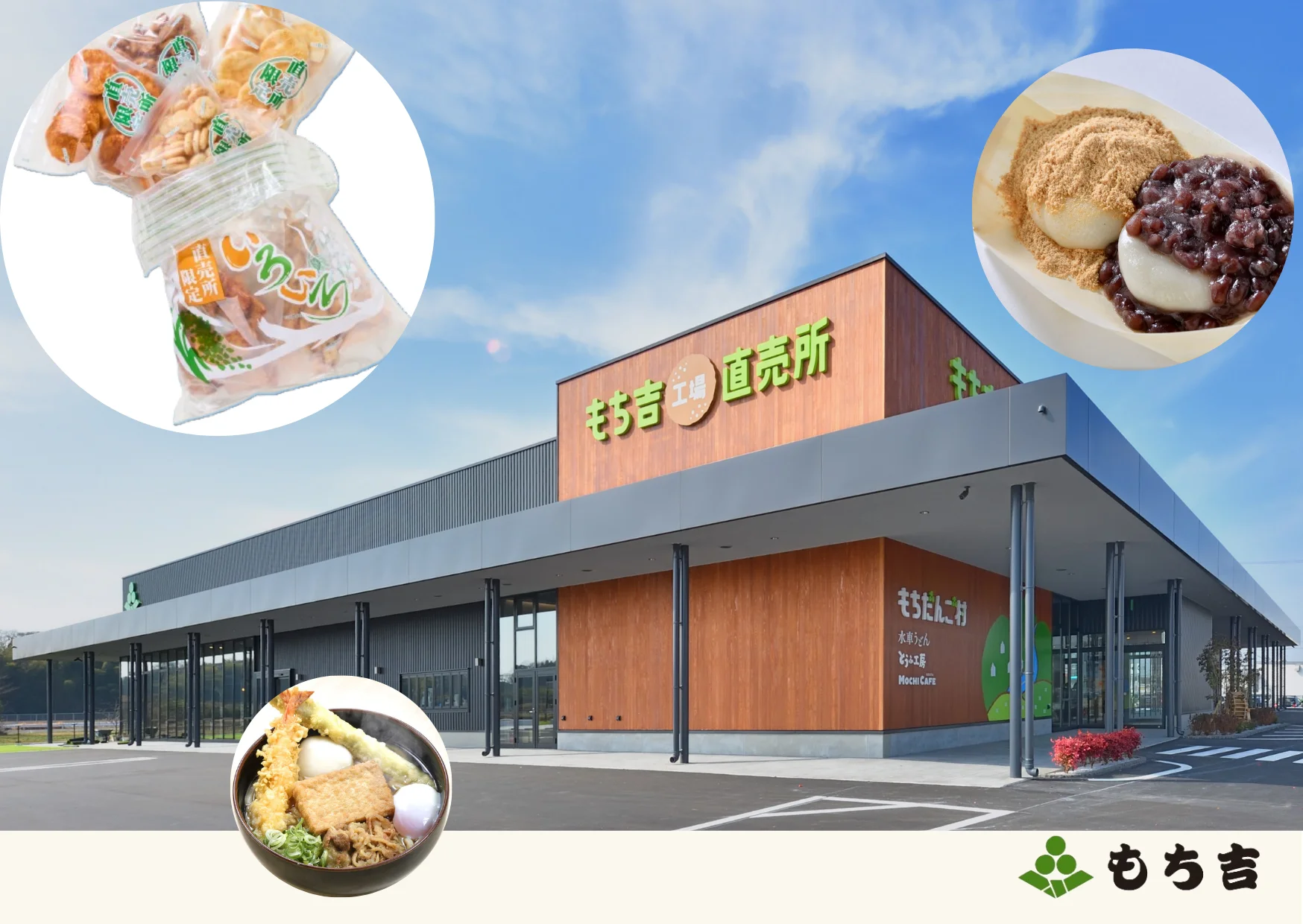 もち吉の好きな物