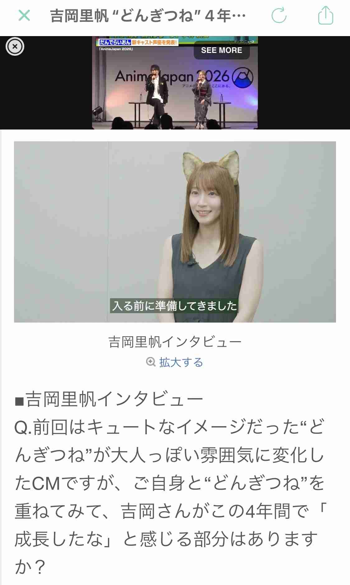 吉岡里帆“どんぎつね”4年ぶり復活 イメージ一変“大人っぽい”雰囲気まとう