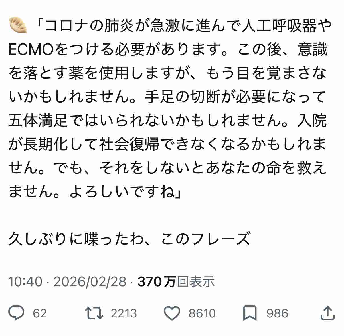 あの話題って本当だったんだって思った事