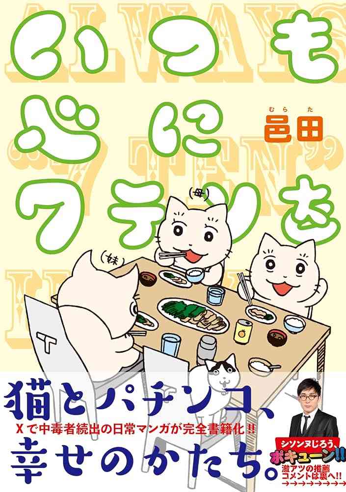 猫エッセイを語りたい