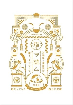 猫エッセイを語りたい