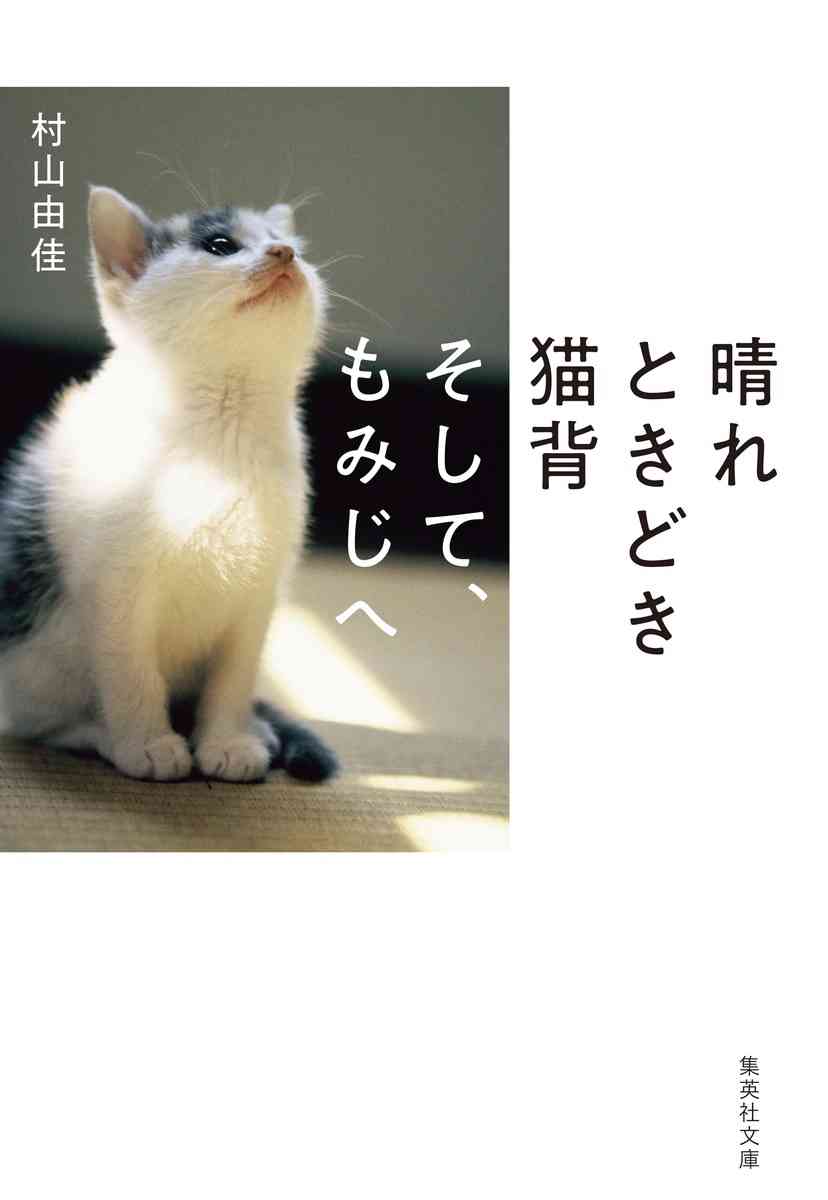 猫エッセイを語りたい